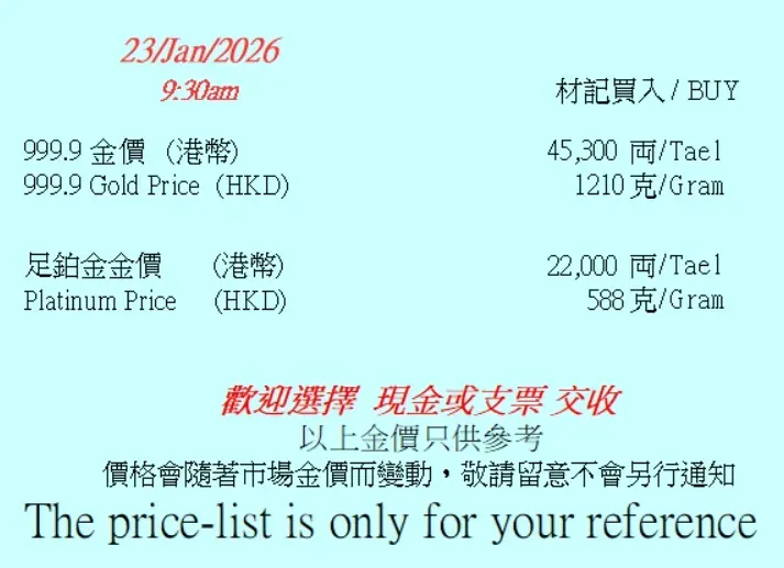 2026&nbsp;年&nbsp;1&nbsp;月&nbsp;23&nbsp;日&nbsp;材記官網顯示足鉑金及&nbsp;999.9&nbsp;足金買入價