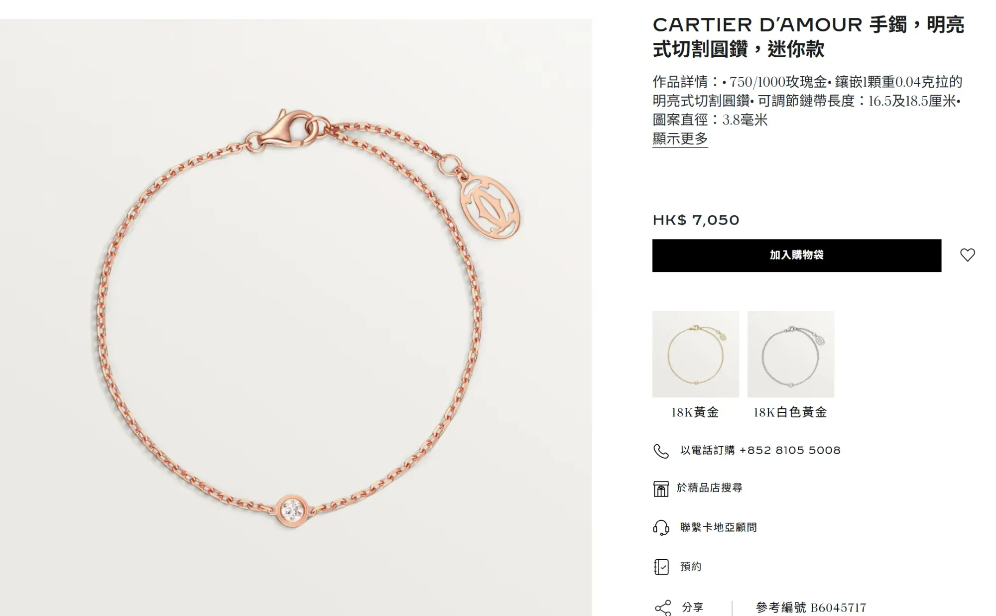 香港Cartier官方定價為&nbsp;HK$7,050。