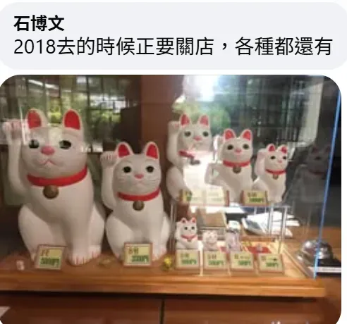 網民回顧&nbsp;2016&nbsp;年到訪豪德寺經驗，表示當年於開門時段內到訪，各款尺寸招財貓均有供應，整體入手情況相對穩定。