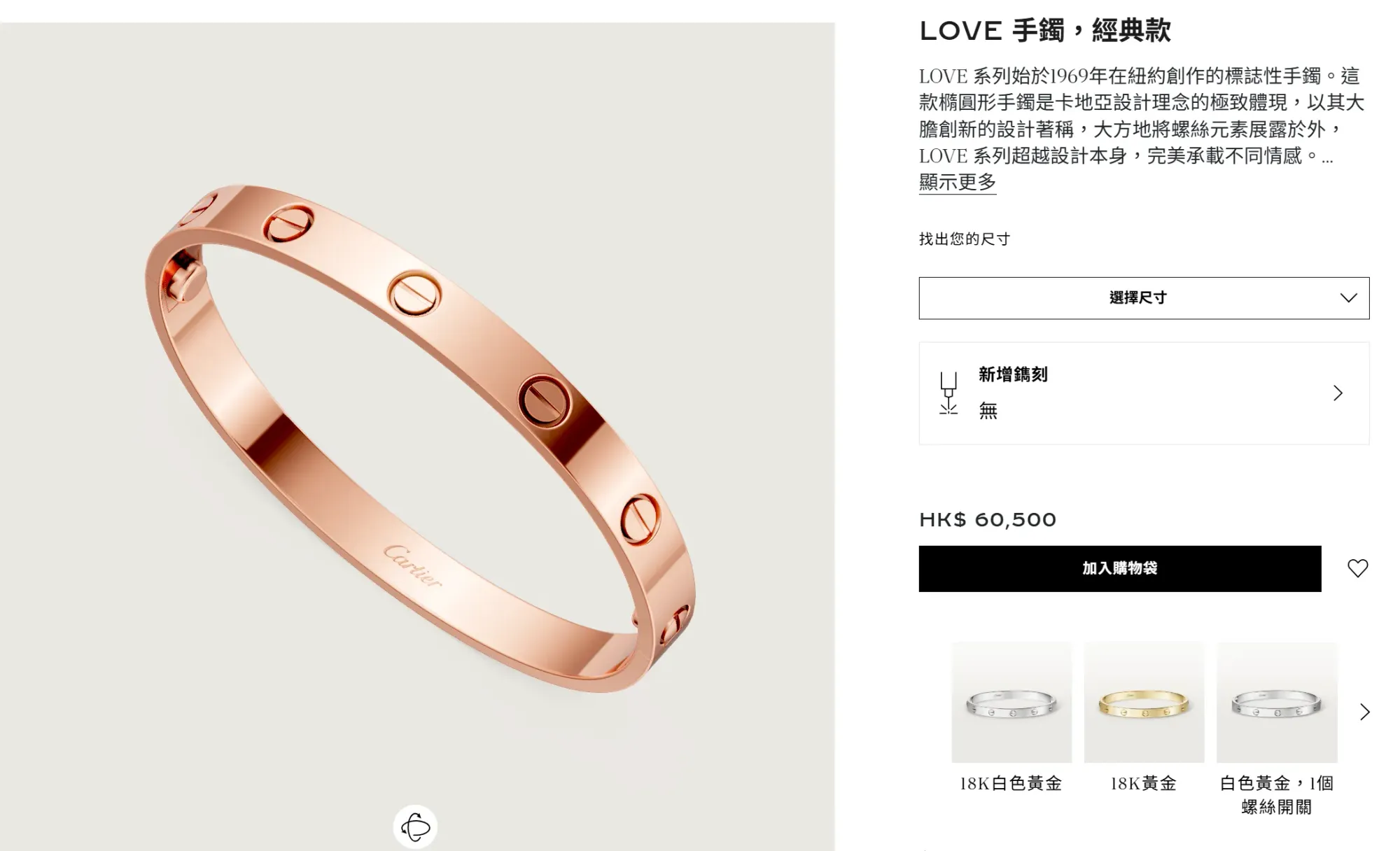 Cartier Love&nbsp;手鐲經典款無鑽版本，完整保留螺絲設計，屬系列最原始造型。