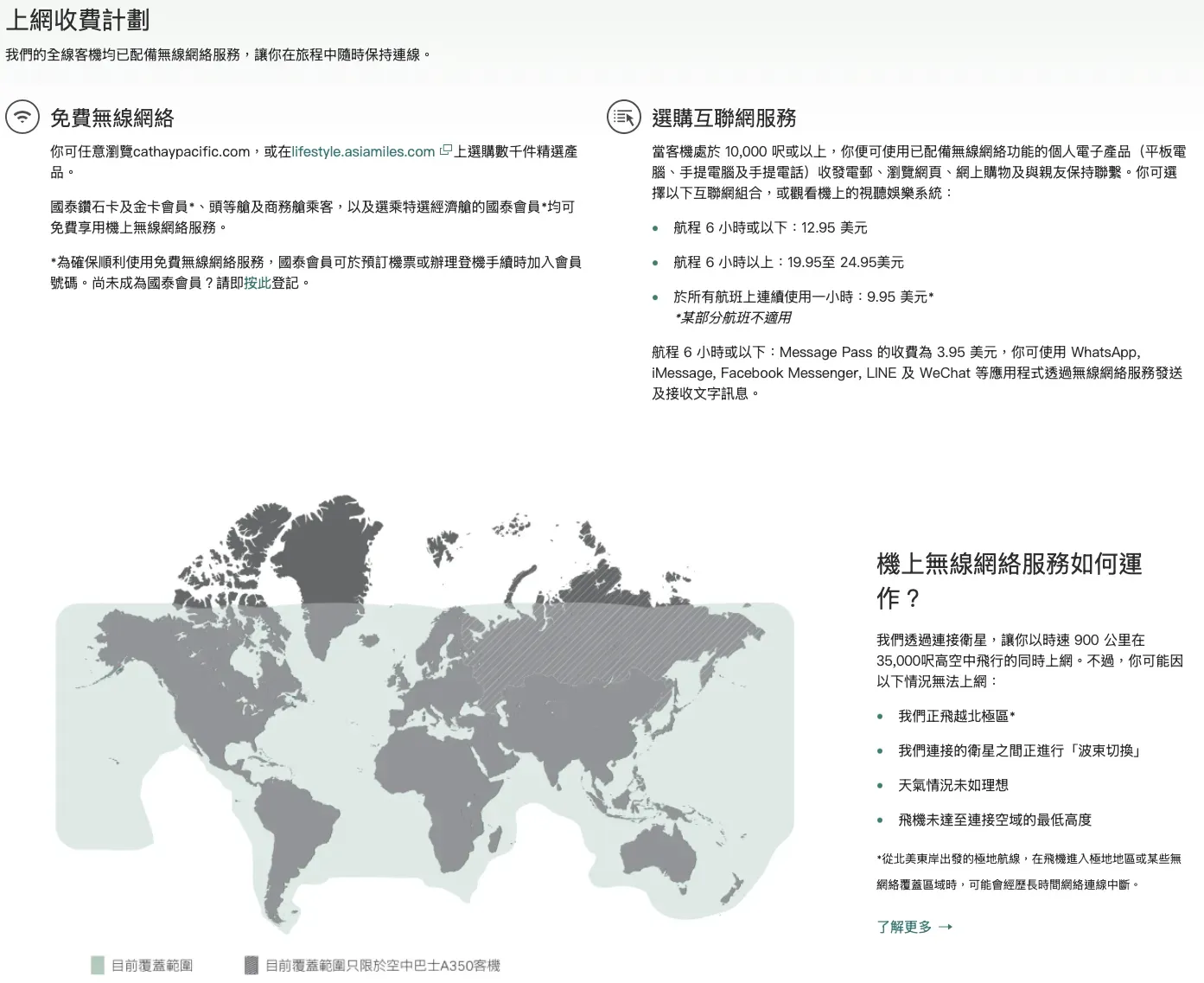 現時邊類 CX 乘客可以免費用 Wi-Fi？