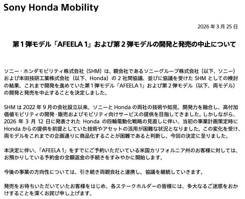 Sony Honda AFEELA 電動車計畫終止:本田策略急轉與全球EV市場分析