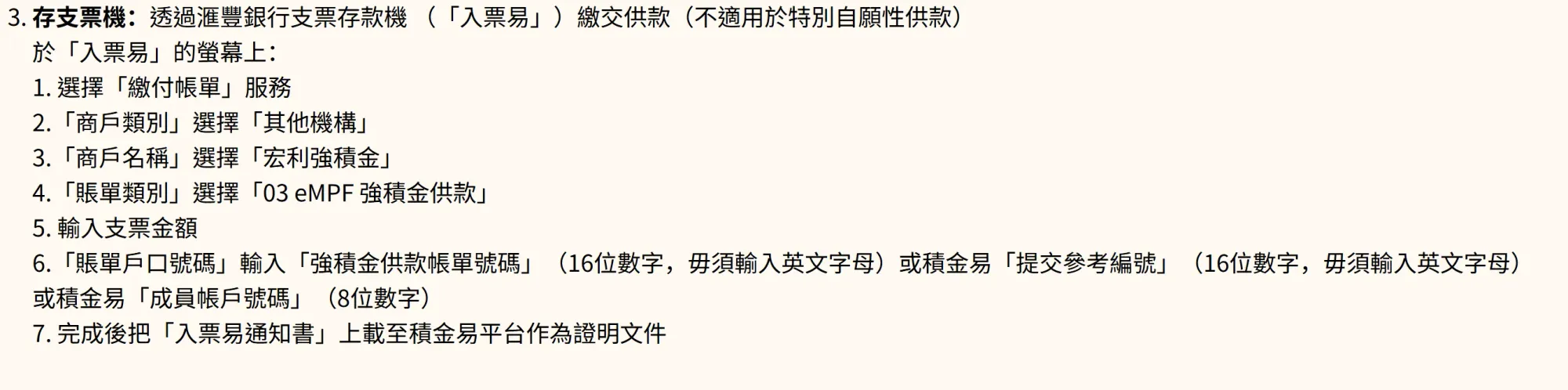 以宏利公積金為例，示範如何透過&nbsp;支票存款&nbsp;完成強積金自願性供款（TVC）並加快處理流程。