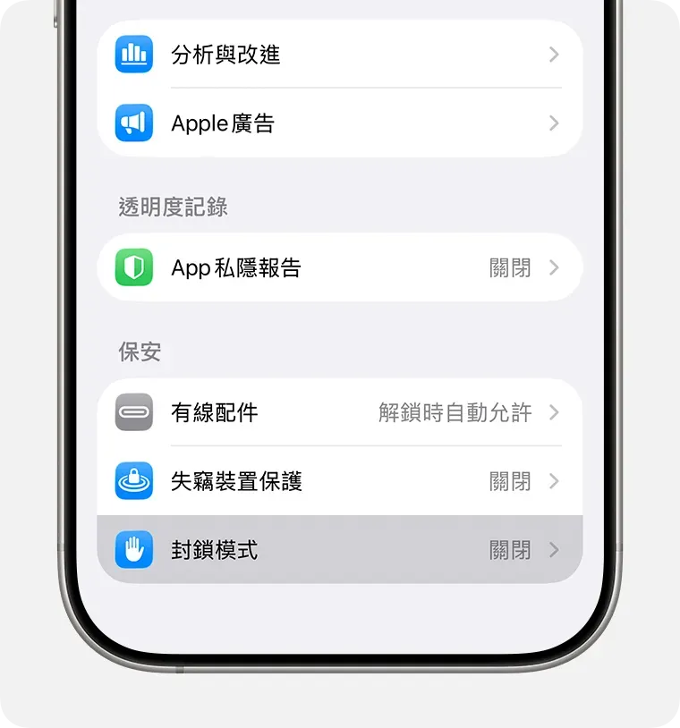 2. 考慮啟動「封鎖模式」(Lockdown Mode)