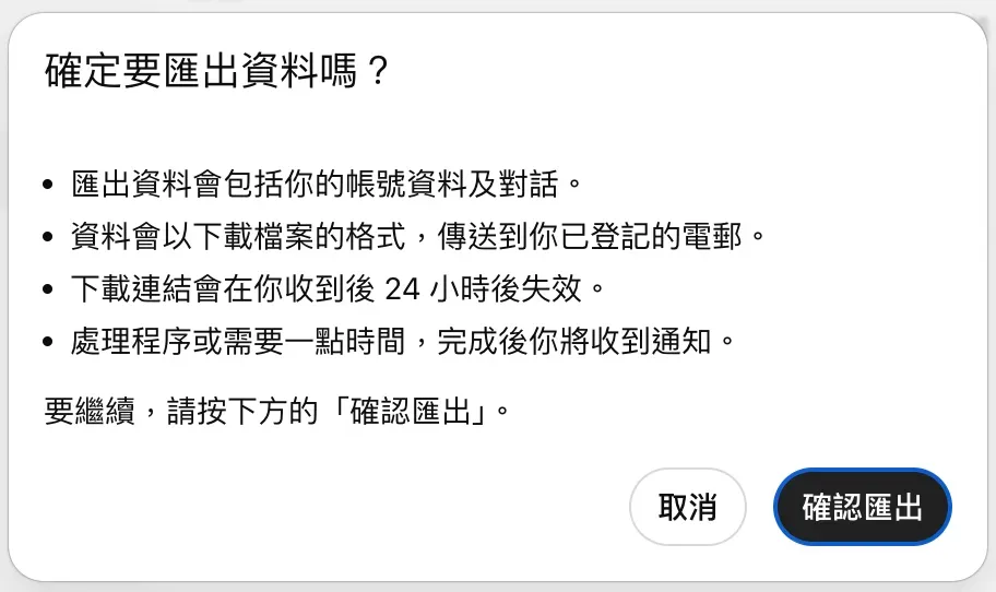 系統處理完成後,包含對話紀錄嘅壓縮檔下載連結會發送到你註冊嘅電郵地址。