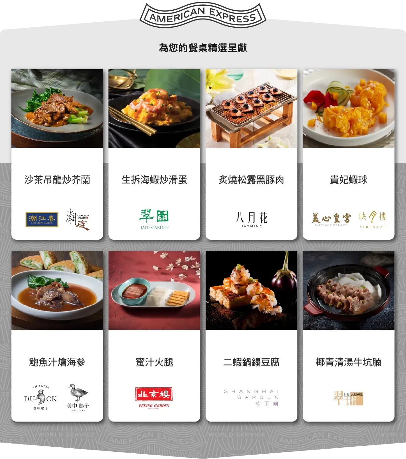 優惠一：期間限定送精選菜式（即日起至6月7日）