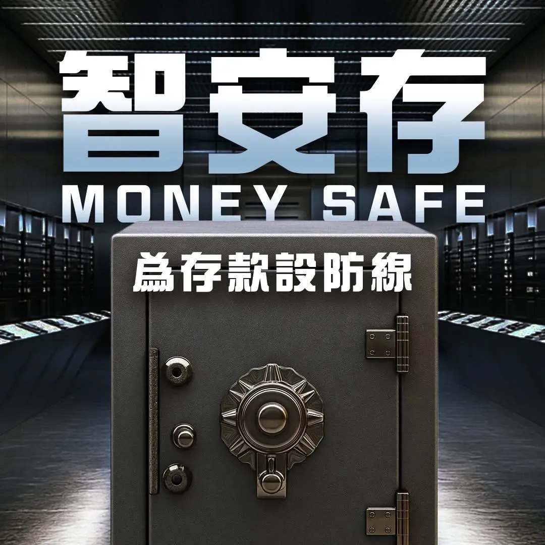 點解近期銀行界會推出「智安存」?