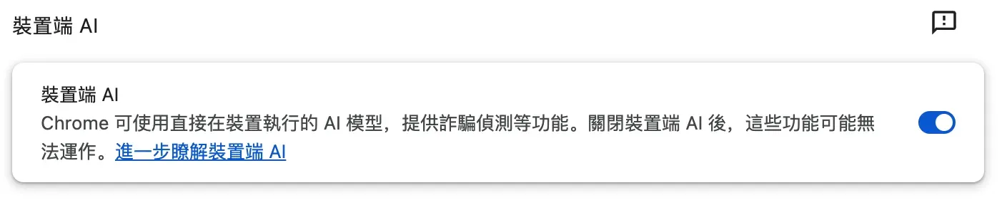搵到「裝置端 AI」（On-device AI）選項，將佢關閉。