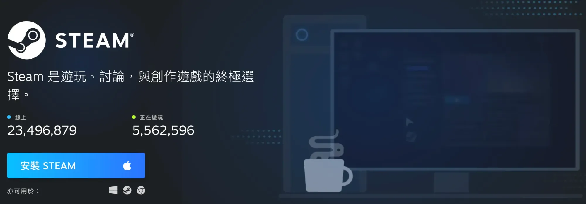 Steam:PC 遊戲界嘅絕對龍頭
