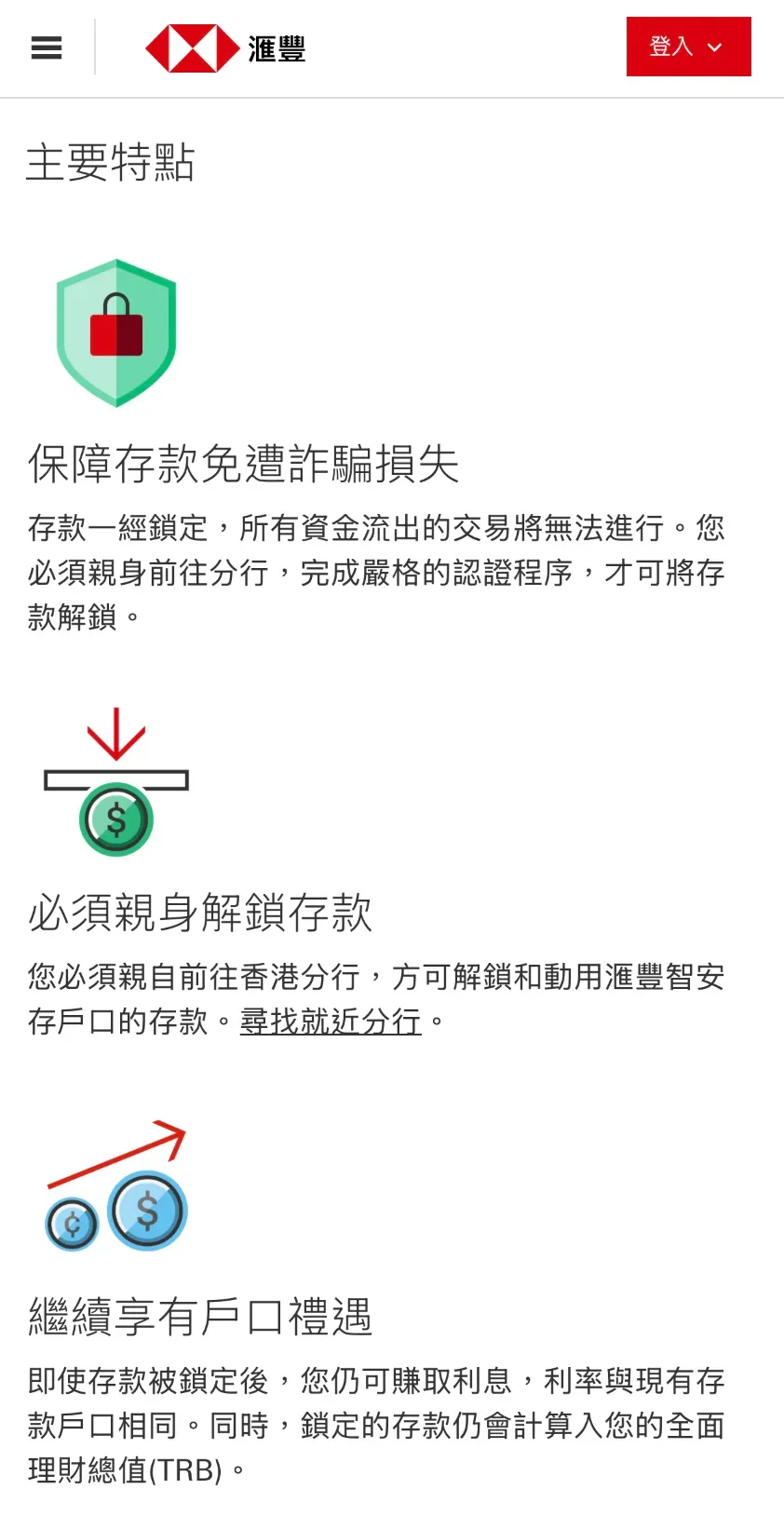 匯豐銀行嘅智安存介紹
