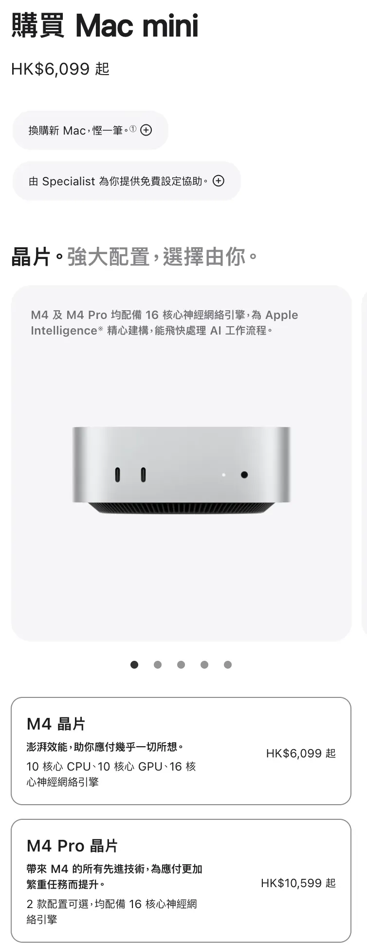 Apple 取消 256GB 版 Mac mini：入門門檻提高至 512GB 嘅市場分析與影響