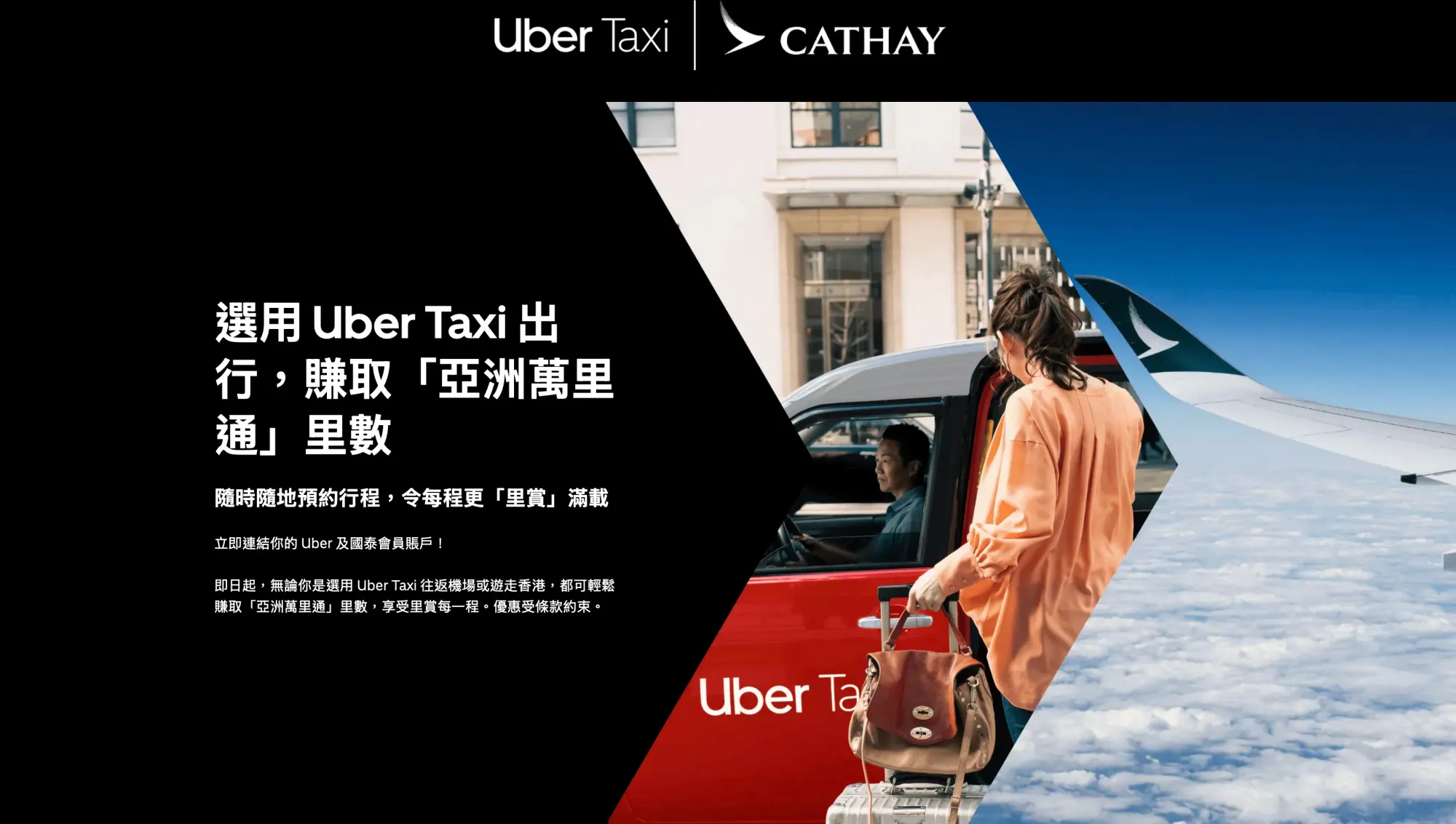 ✨點解要搭Uber Taxi儲里數?
