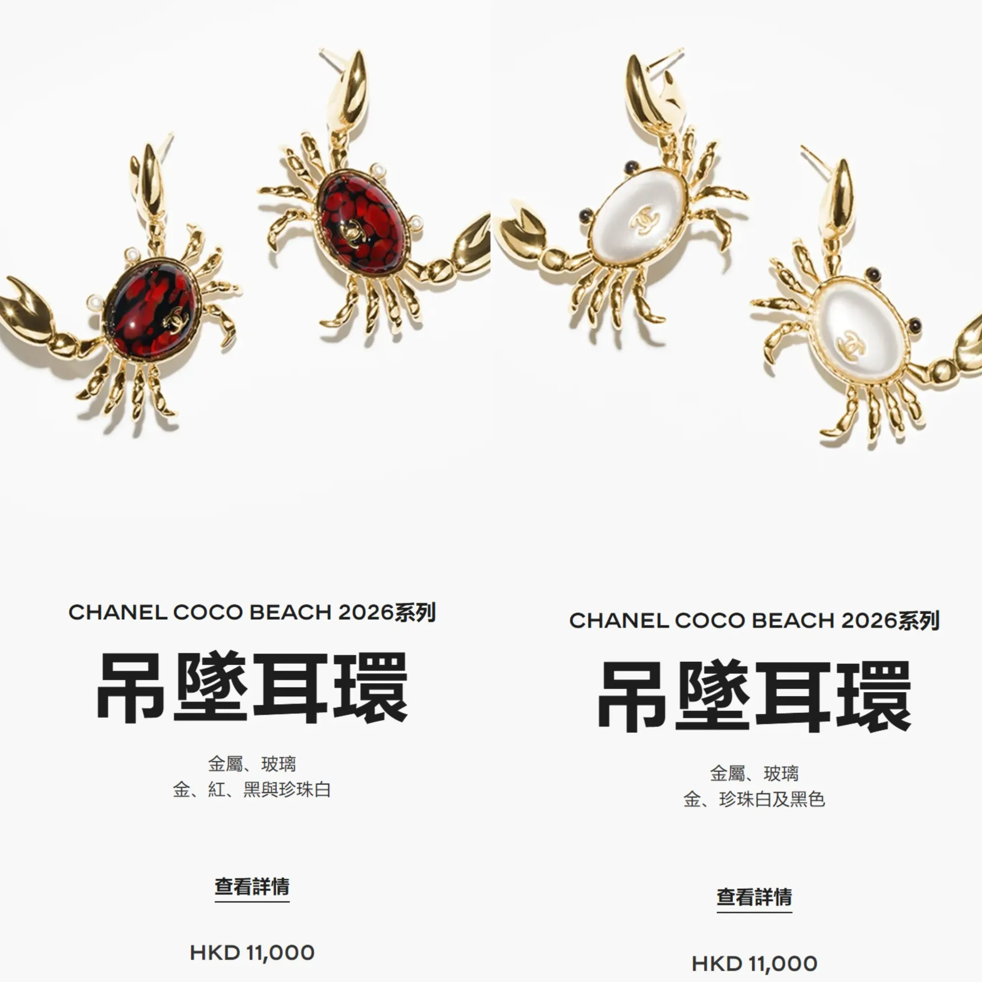 今次系列推出珍珠白及紅色兩款螃蟹耳環,立體造型設計極具辨識度。