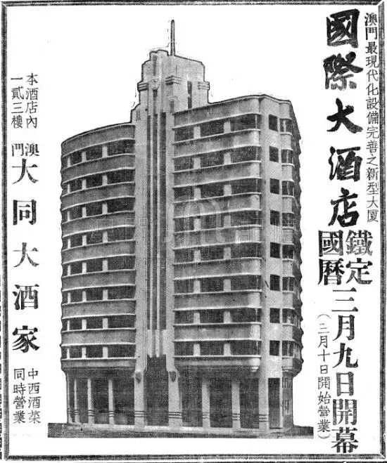 《華僑報》,1941年3月7日頭版廣告