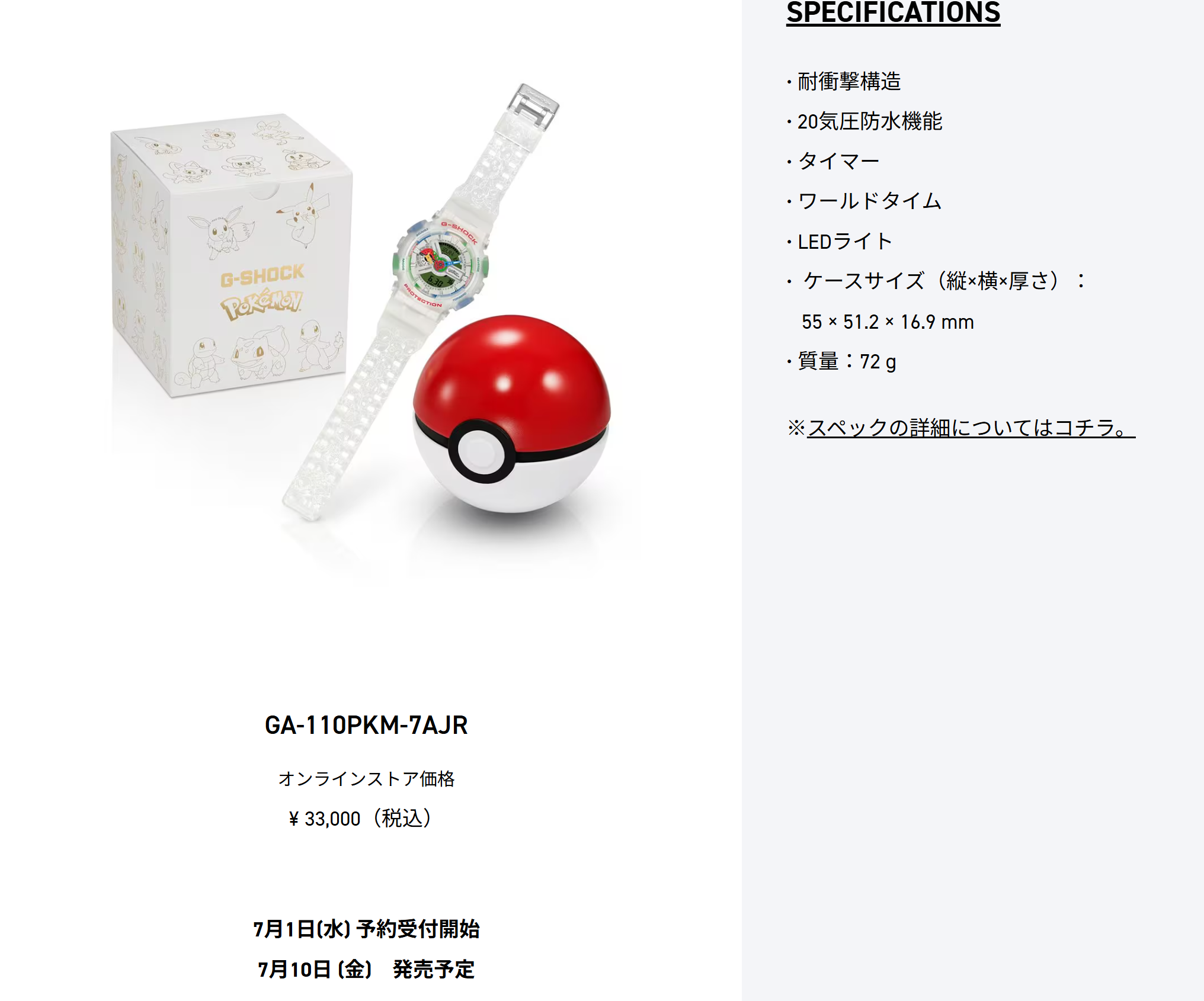 卡西歐日本官方公佈GA-110PKM&nbsp;發售安排
