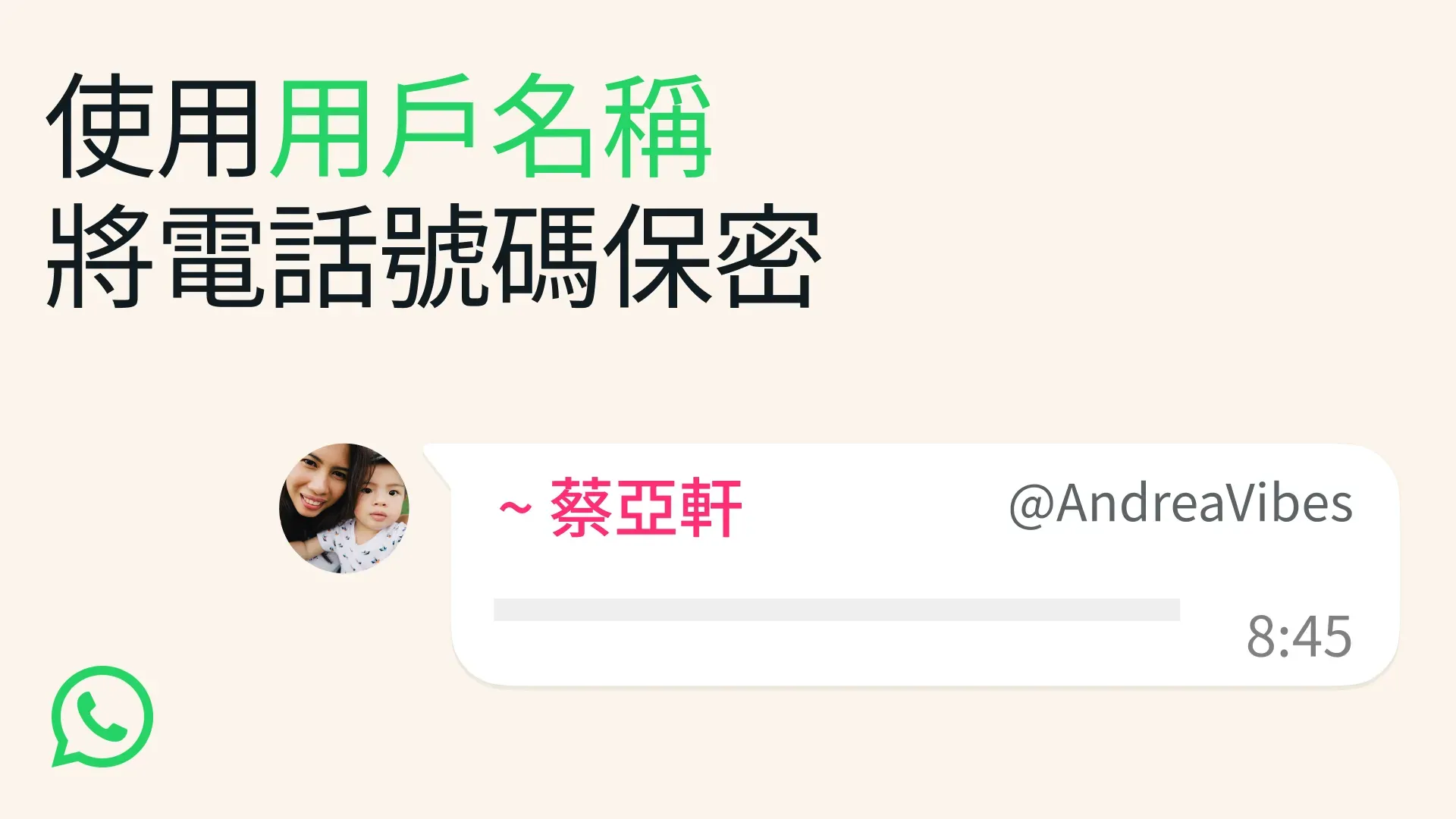 WhatsApp 全新用戶名稱功能