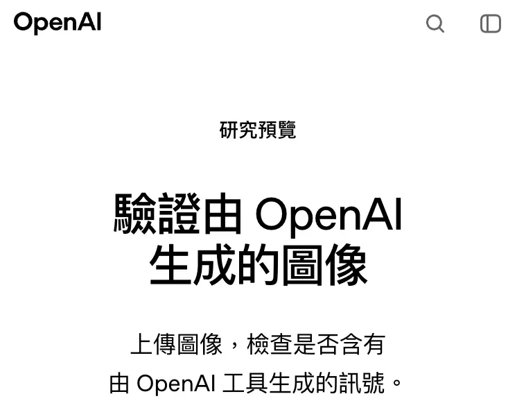 OpenAI 嘅雙重驗證工具