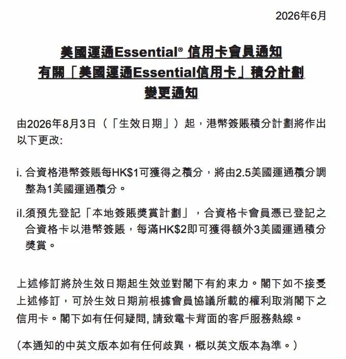 美國運通Essential信用卡調整積分計劃 8月3日起生效