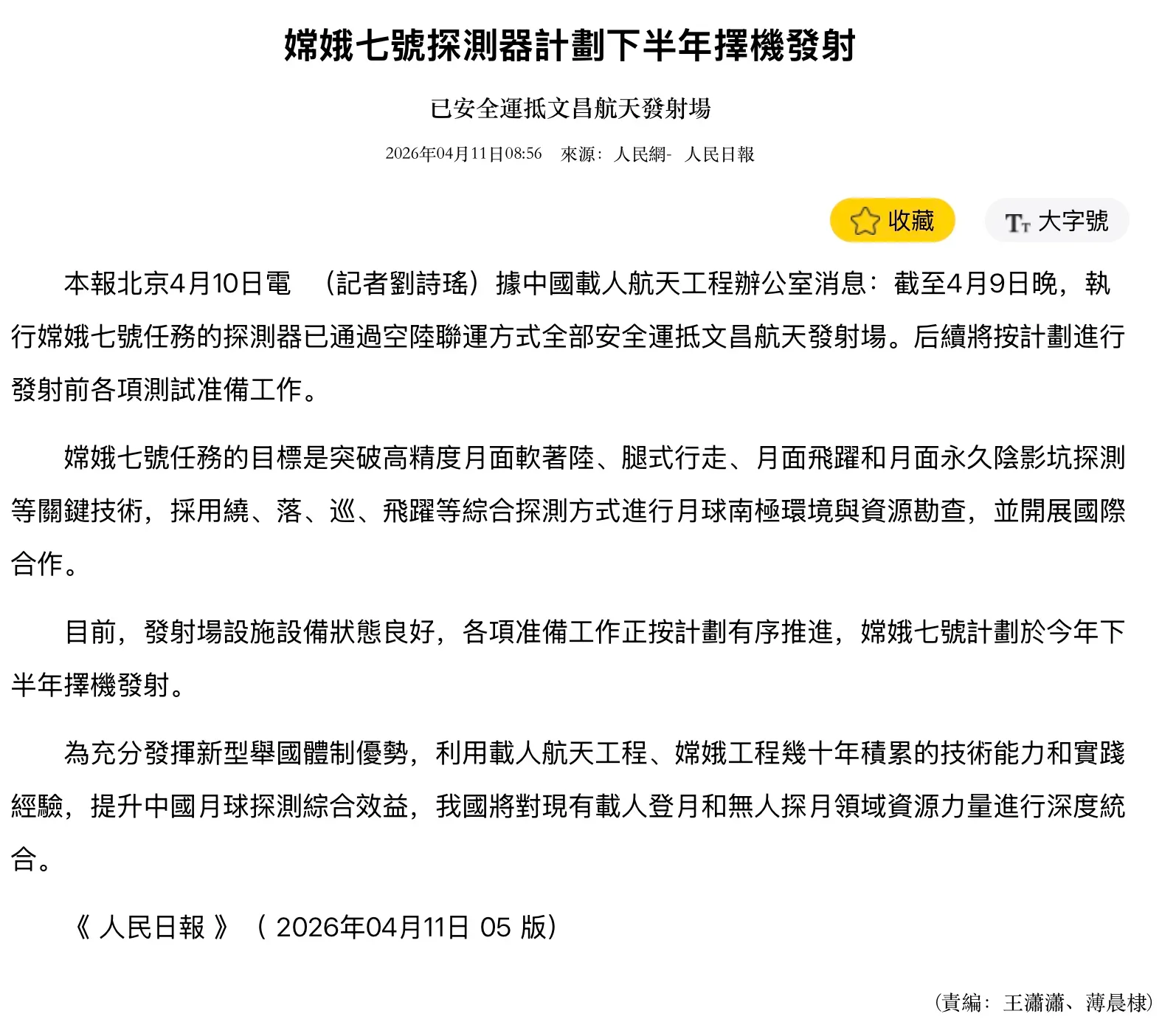 中國《人民日報》人民網報道。