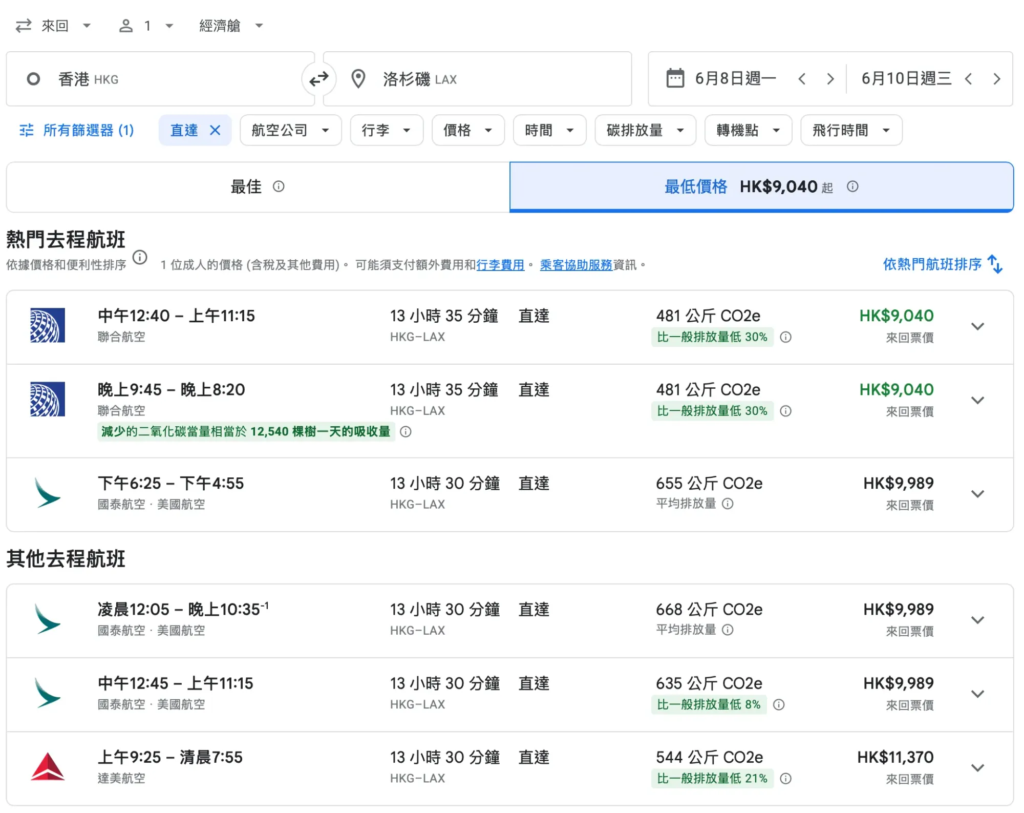 6月8日後，多一間航空公司直飛LAX。
