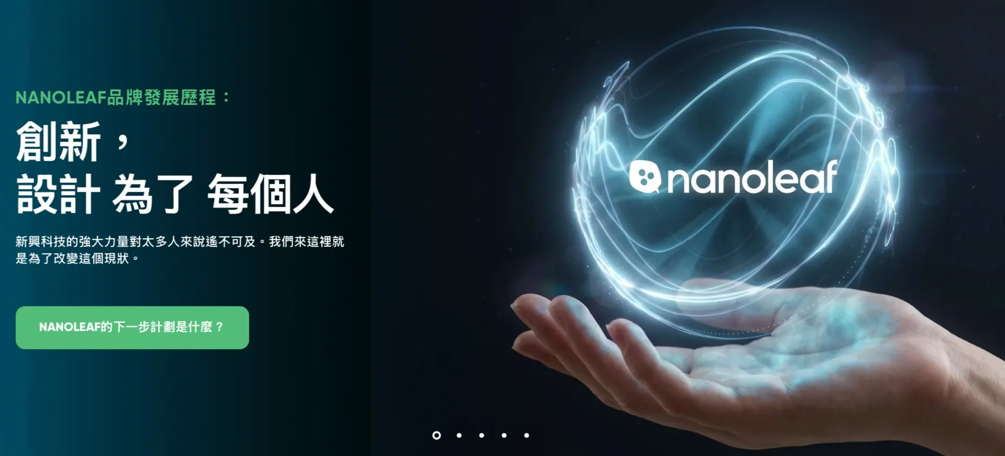 Nanoleaf 將維持獨立營運
