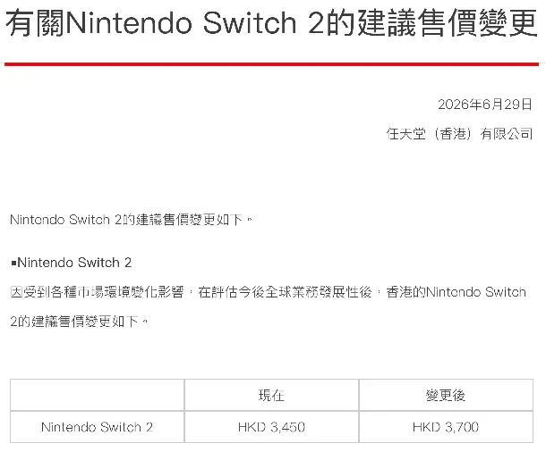 香港區：9月起加價250港元