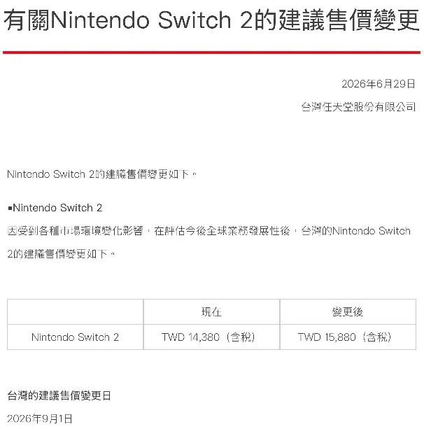 台灣區：加幅達1,500新台幣