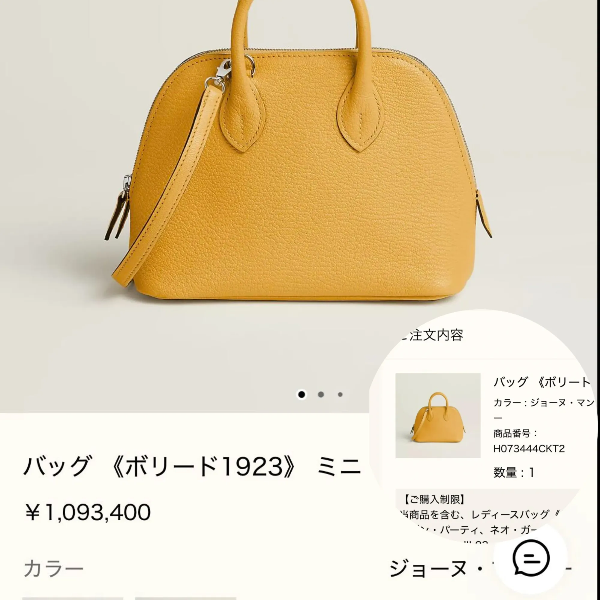 Hermès Mini Bolide Jaune Mango(芒果黃)官方產品圖片。Jaune Mango屬2026年度重點亮色之一,靈感來自成熟芒果果肉色調,呈現鮮明而溫暖嘅黃色效果。官方產品編號「H073444CKT2」末段可見T2標記,因此目前市場普遍將T2視為Jaune Mango最主要嘅流傳色號之一。