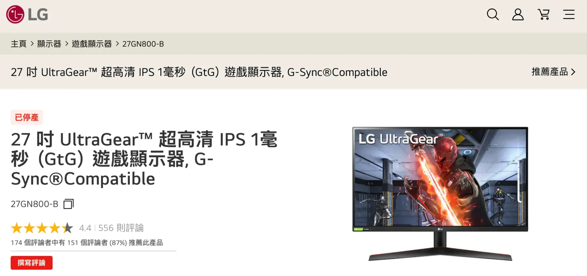 LG 27GN800 喺官方網站被標示為已停產。