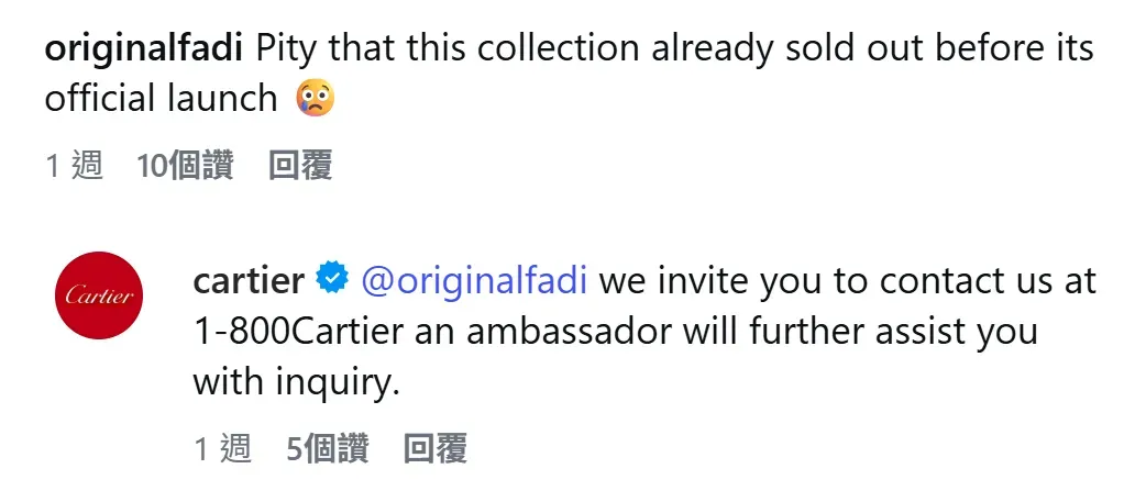 有網民感嘆彩色 LOVE 系列在正式發布前就已經售罄,Cartier 官方對此並未正面確認或否認,僅回覆邀請對方致電客服專線,由品牌大使進一步協助跟進查詢。