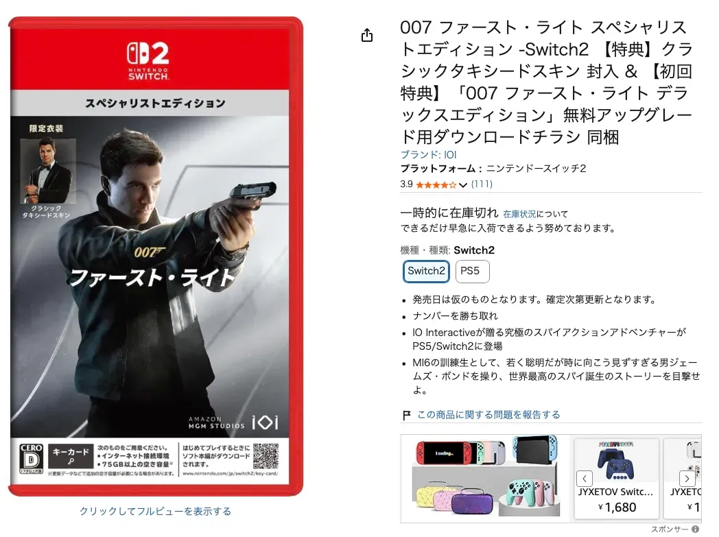 日本亞馬遜網站較早前上架咗《007 First Light》嘅 Switch 2 版本，並將發售日期列為2026年9月16日。到目前為止，呢個商品頁面仍然存在，而發售日期亦都冇更改。