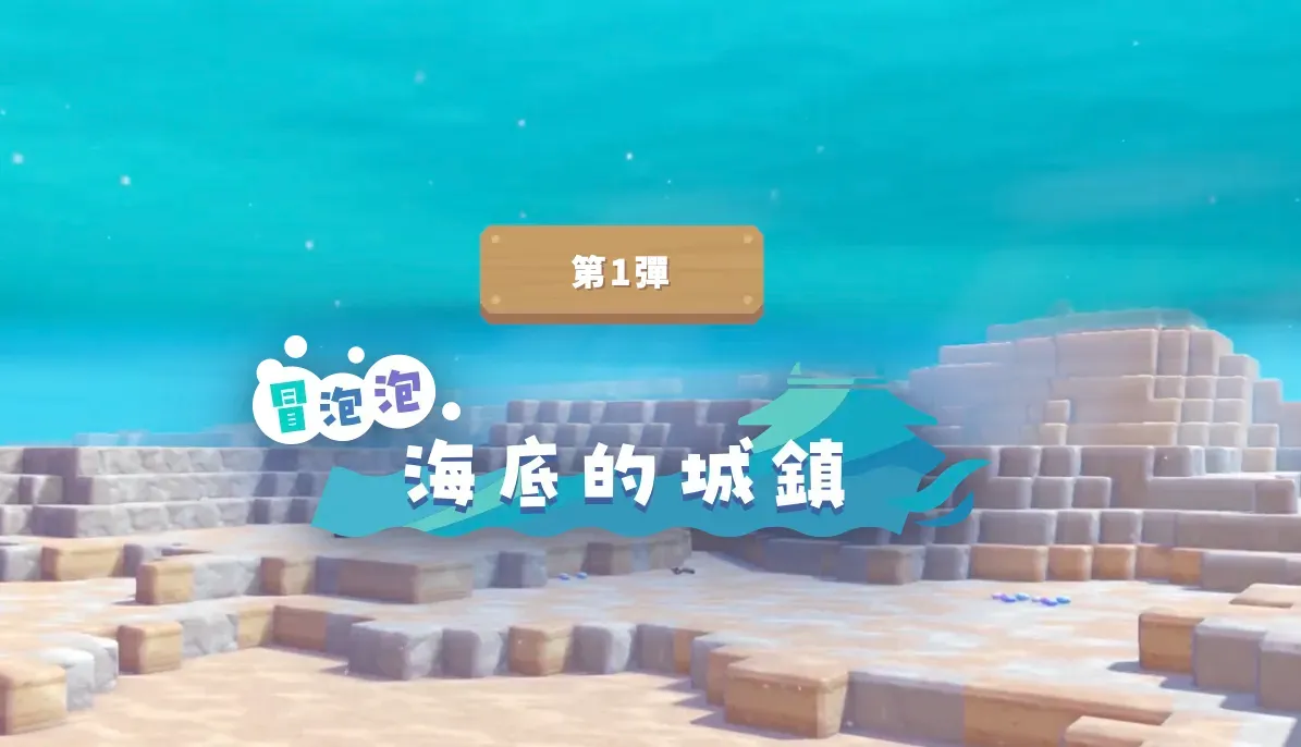 同日推出嘅付費 DLC「Bubbly Basin」屬於「Pokémon Pokopia 擴充票」(Expansion Pass)嘅第一部分。