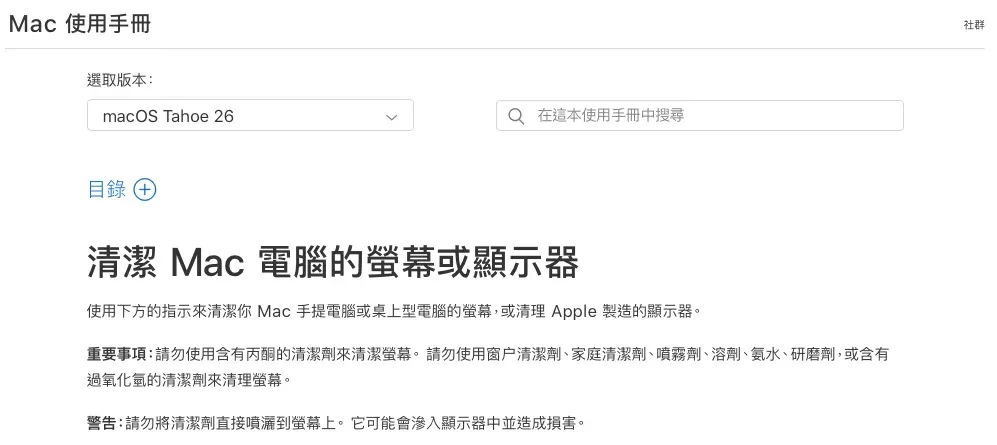 正確嘅清潔方法係將電腦關機並拔除電源,然後用高品質嘅超細纖維布(例如 Apple 官方嗰款或者同級產品)輕輕打圈擦拭。