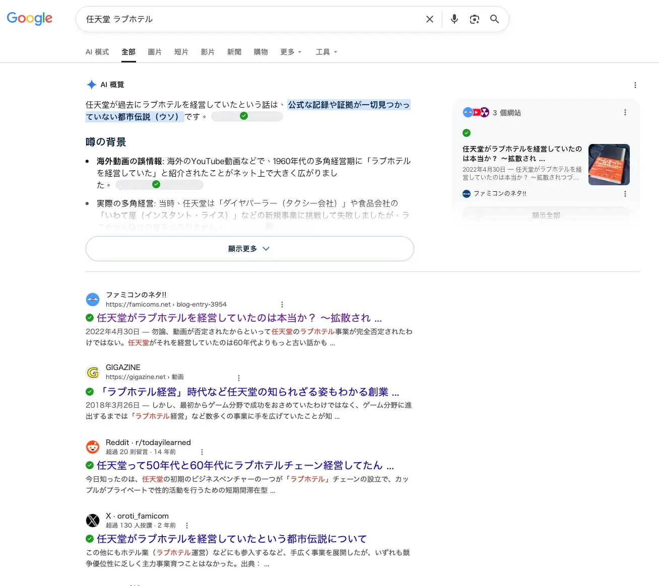有傳聞指出，任天堂喺1960年代，即係轉型成為全球知名電子遊戲巨頭之前，曾經嘗試過唔同類型嘅業務，當中甚至包括時鐘酒店。