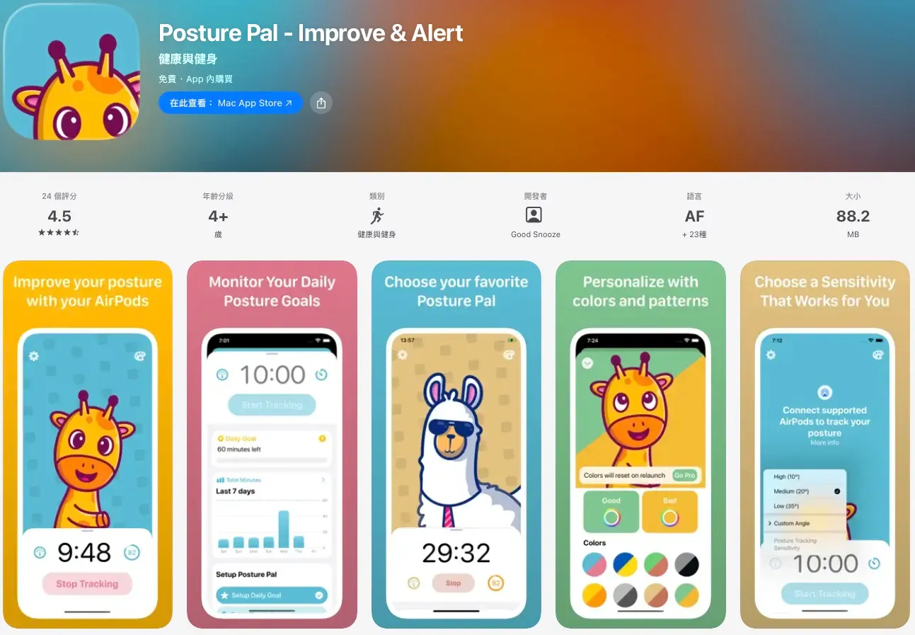 Posture Pal 放棄咗醫療級健康應用程式常見嘅嚴肅數據圖表，改為採用輕鬆、甚至帶點趣味性嘅設計語彙。
