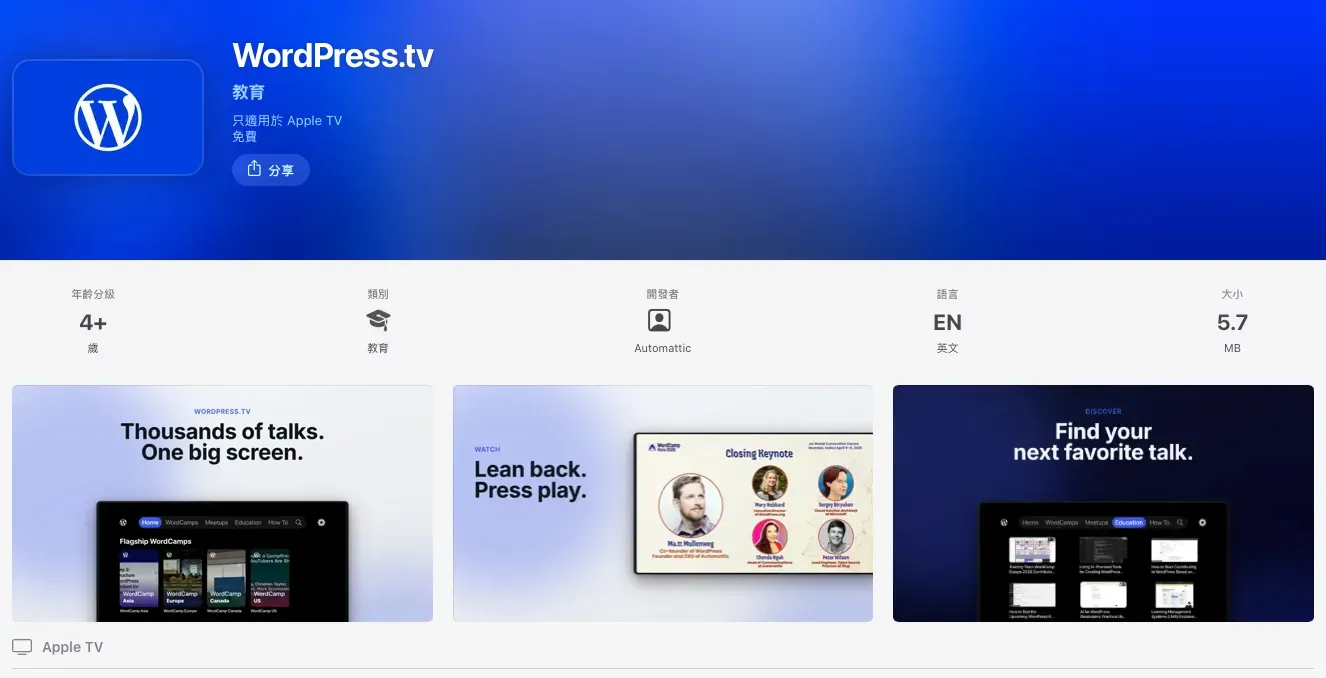 根據官方應用程式商店嘅資料顯示,WordPress TV 係一個完全免費嘅影片庫,內置過千條由 WordPress 社群貢獻嘅影片。
