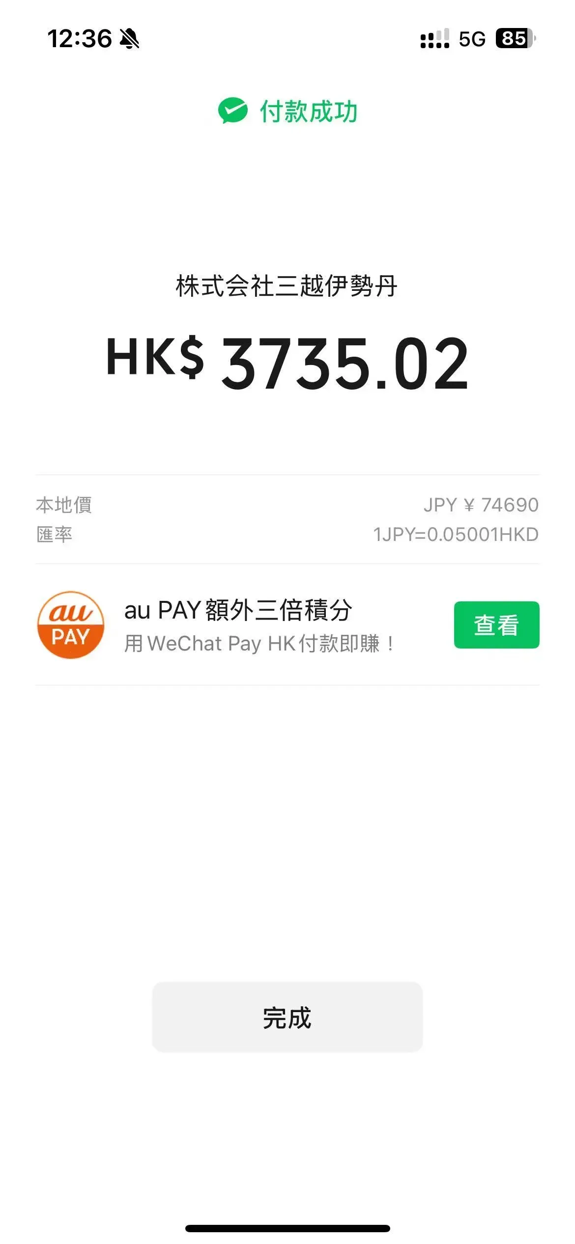 用戶喺指定嘅日本直接合作商戶（名單包括 ASTY 靜岡、ASTY 京都、阿倍野 Q’s MALL 等多個商場）直接使用 WeChat Pay HK 消費，每消費港幣 1 元則可以獲得 3 個 WePoints 積分（單筆最高上限為 30,000 分）。