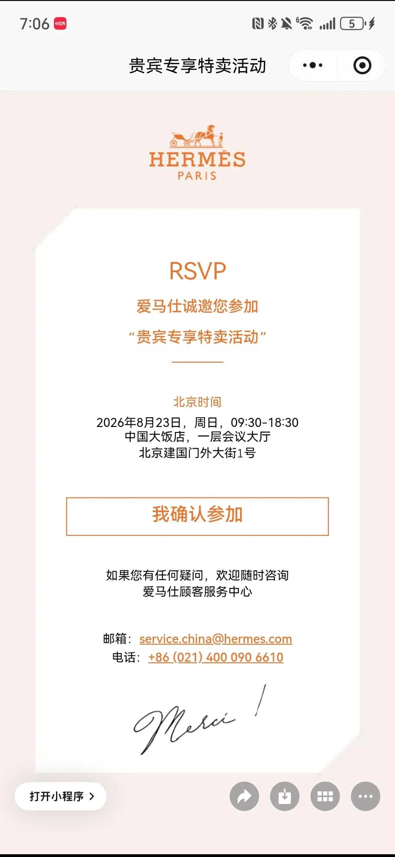 Hermès 2026北京Private Sale貴賓專享特賣活動邀請函。