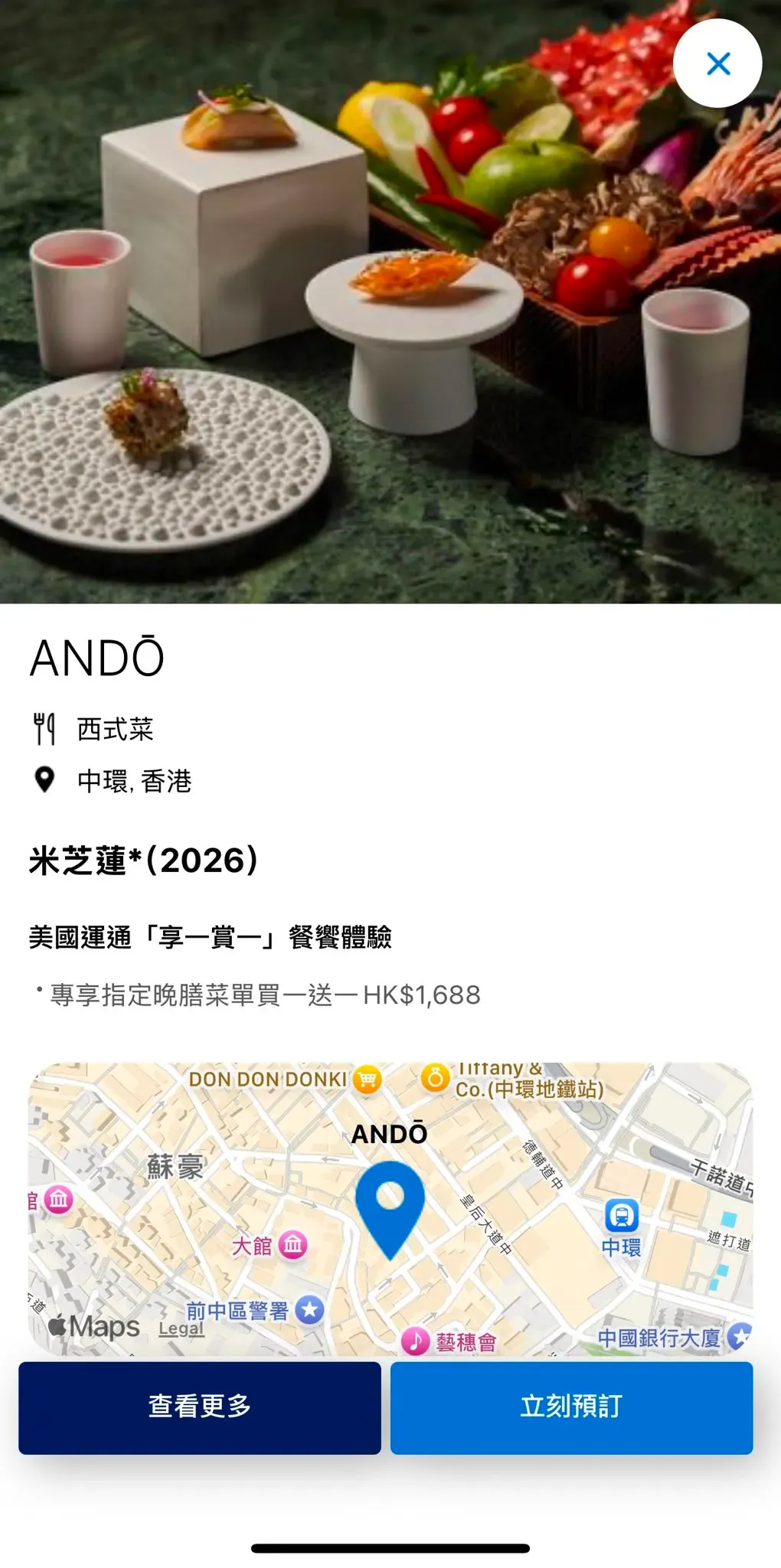 Andō《香港澳門米芝蓮指南2026》一星餐廳。Andō由主廚 Agustin Balbi 主理,以融合西班牙及日本飲食文化嘅現代料理聞名,近年一直是香港備受關注嘅Fine Dining餐廳,今年首次加入優惠名單。