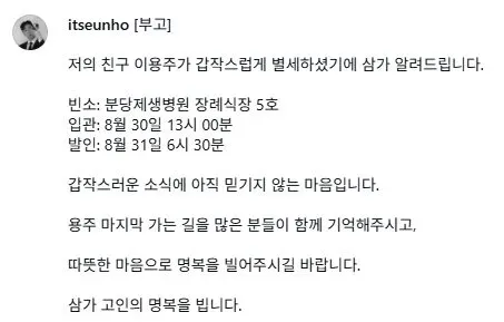李勇株嘅一位好友於李勇株IG留言發出訃告