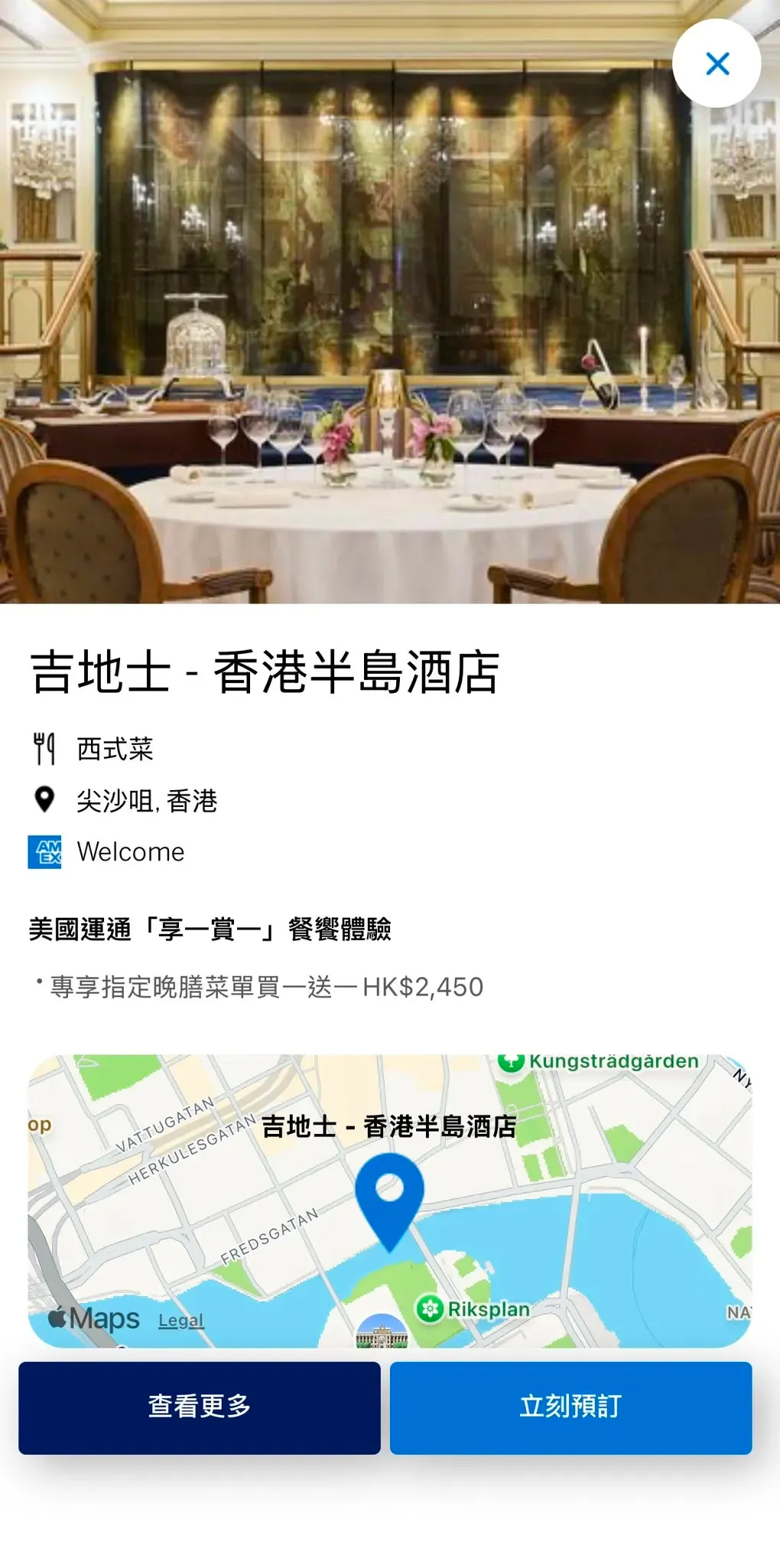 吉地士 Gaddi's|香港半島酒店《香港澳門米芝蓮指南2026》一星餐廳。位於香港半島酒店嘅吉地士歷史悠久,以經典法國高級料理及典雅用餐環境見稱,今年首次加入 American Express「享一賞一」餐饗體驗名單。