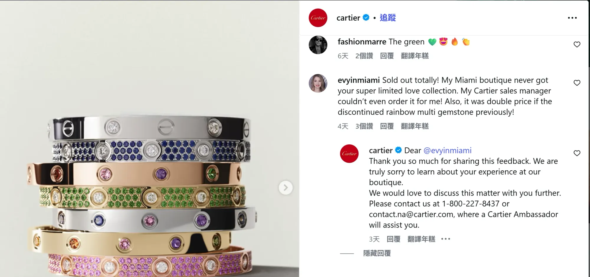 有來自美國邁阿密的網民留言投訴系列已經完全售罄,連其專屬的 Cartier 銷售經理亦無法為她訂貨;更抱怨定價較以往停產的彩寶款式高出一倍。Cartier 官方隨後親自回覆致歉,並邀請對方透過北美客戶服務專線,由品牌大使作進一步跟進。