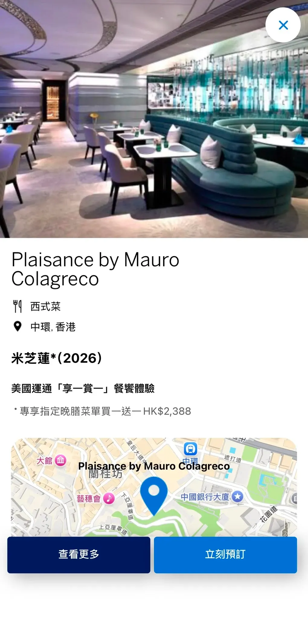 Plaisance by Mauro Colagreco《香港澳門米芝蓮指南2026》一星餐廳。由世界知名法國主廚 Mauro Colagreco 創立嘅餐飲品牌主理,以現代法國料理為主,今年亦加入優惠名單。