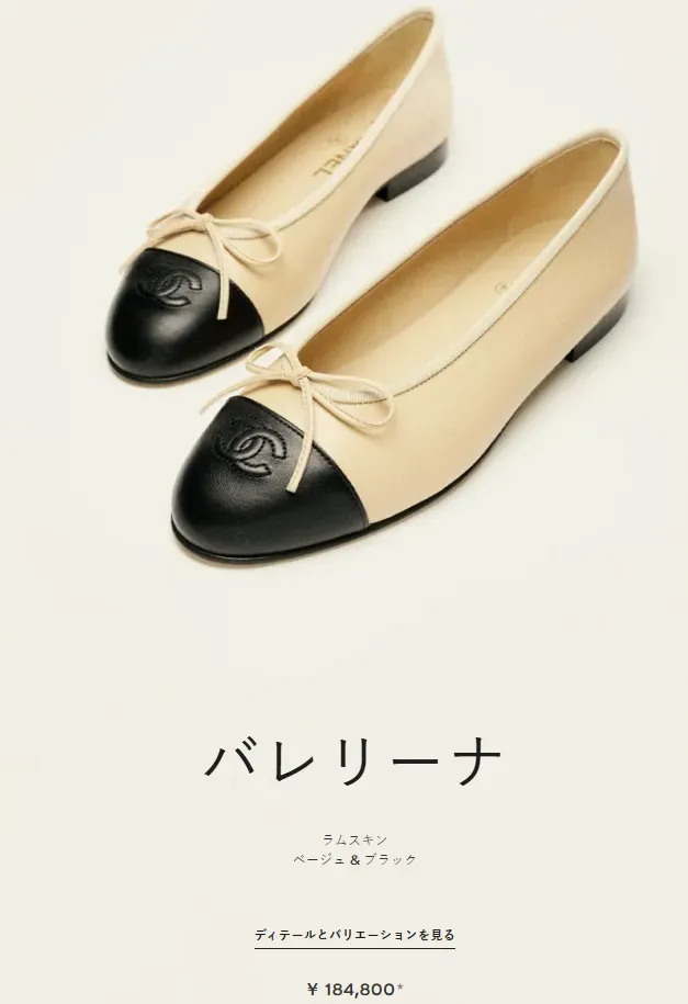 CHANEL 經典 Ballerina 芭蕾舞鞋(品番:G02819-X01000-C0204)今次日本維持原價 ¥184,800。惟按 5 算退稅後折合約 HK$8,400,相比香港官方售價(HK$7,700)反而貴約 700 港元,香港入手更有優勢。