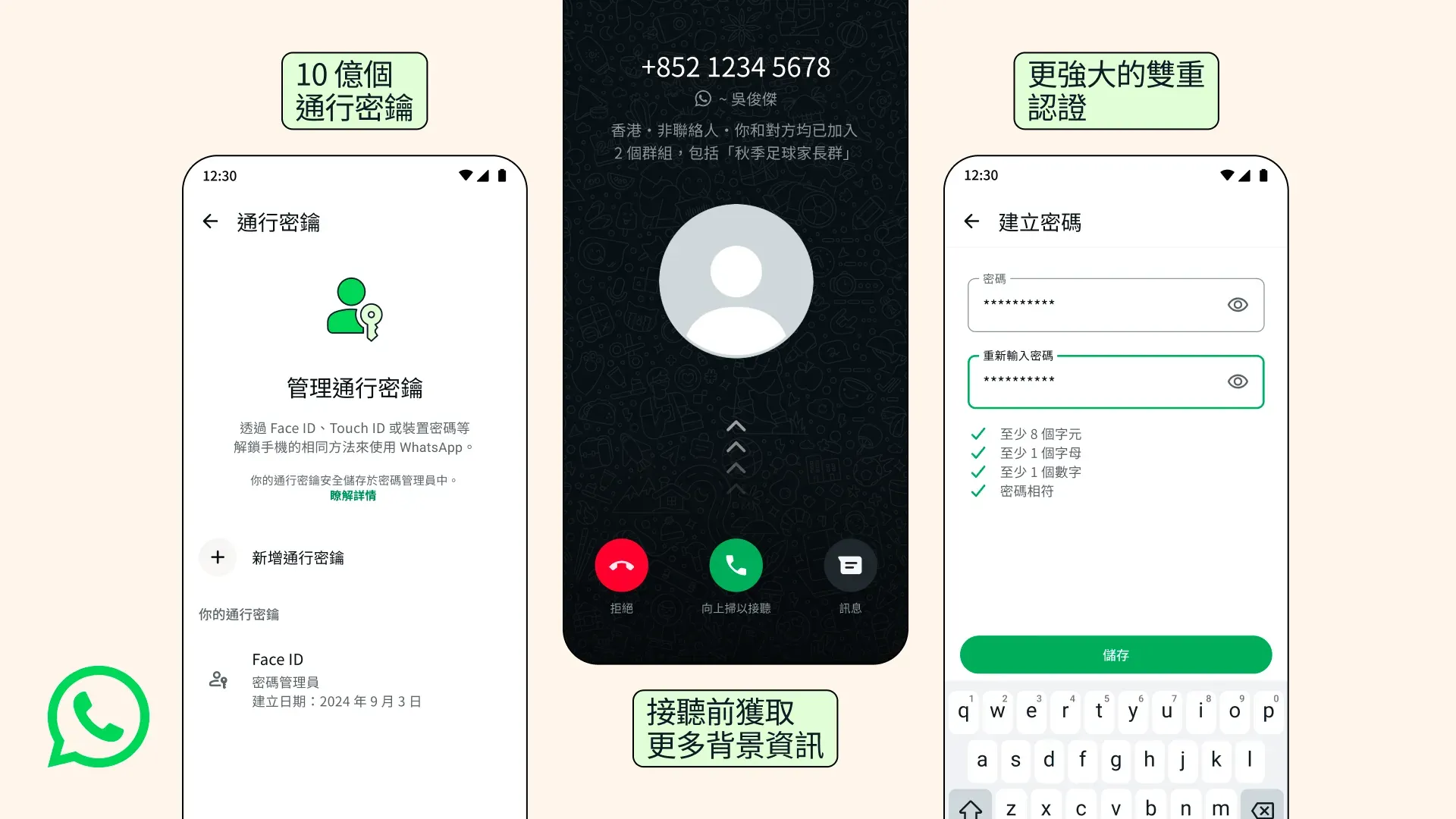 母公司Meta喺8月26日正式宣佈，為旗下通訊軟件WhatsApp推出一系列全新嘅保安功能升級。呢次更新嘅核心目標，係為咗進一步防止用戶帳戶俾不法份子騎劫，同時提供更多實用資訊去協助用戶辨識潛在嘅詐騙來電。