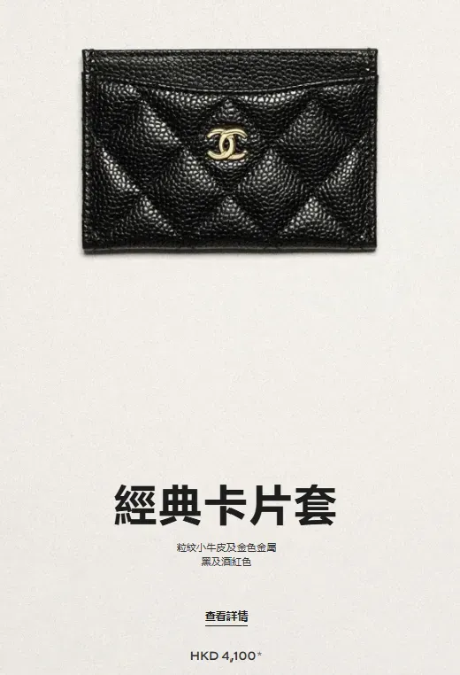 CHANEL Classic系列小皮具包括銀包、卡片套及零錢包，價格比較時亦需考慮退稅及匯率。