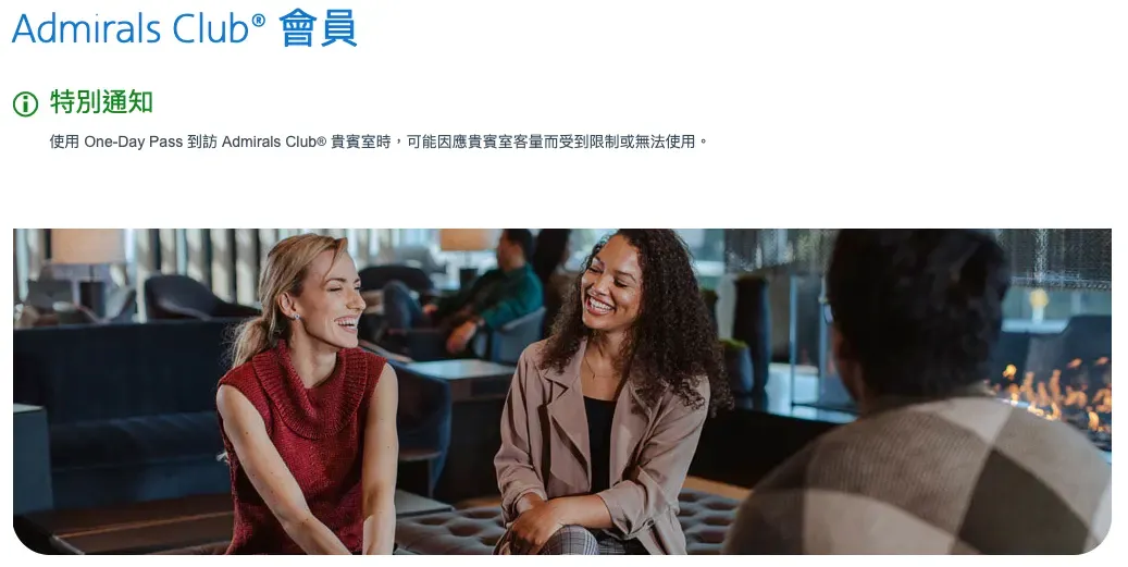 美國航空(American Airlines)宣佈由8月23日起,大幅調整旗下 Admirals Club 貴賓室會籍制度。