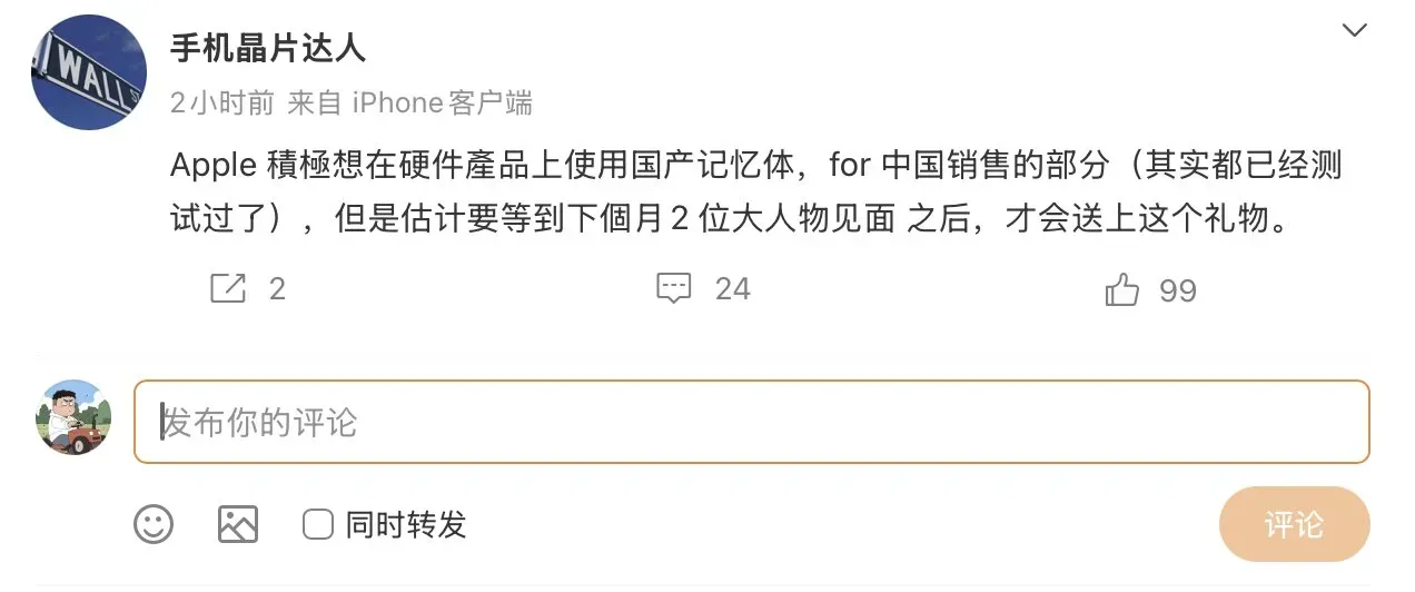 社交平臺微博上一個名為「手机晶片达人」的帳號發出的消息。該爆料指稱，美國白宮正研究如何利用蘋果公司的採購請求來謀取自身利益。