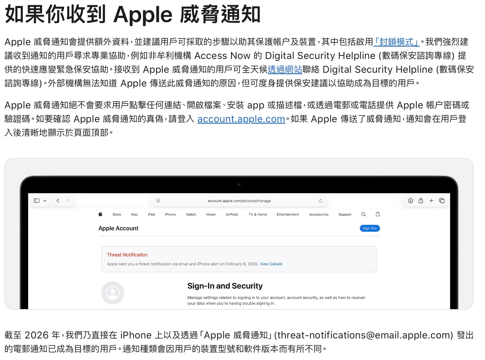 官方嘅支援文件,詳細解釋呢類威脅通知嘅運作原理,以及用戶一旦收到通知後應該採取咩行動。