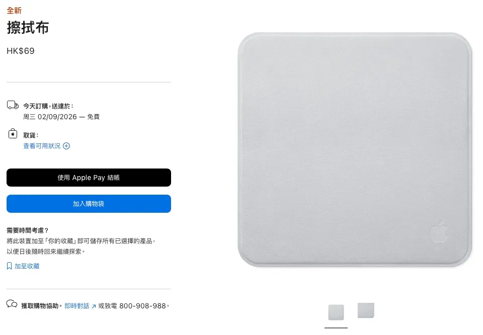 蘋果公司(Apple)喺近期推出新一代 Mac Studio 及 Mac mini 嘅同時,亦低調喺官方網站更新咗一款周邊產品——擦拭布(Polishing Cloth)。